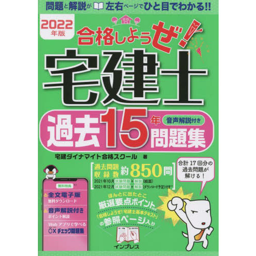 セブンネットショッピングで買える「合格しようぜ!宅建士 2022年版〔2〕 過去15年問題集音声解説付き」の画像です。価格は2,530円になります。