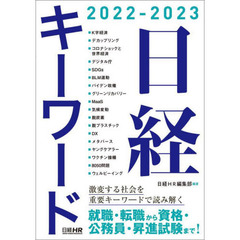 日経キーワード　２０２２－２０２３