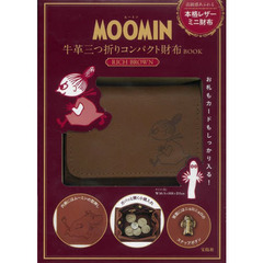 MOOMIN 牛革三つ折りコンパクト財布 BOOK RICH BROWN (バラエティ)