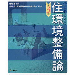 ＯＴ・ＰＴのための住環境整備論　第３版