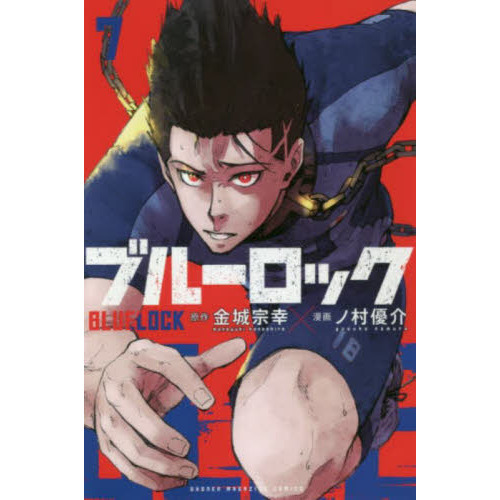 ブルーロック 7 通販｜セブンネットショッピング