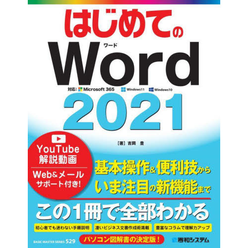 はじめてのＷｏｒｄ２０２１ 通販｜セブンネットショッピング