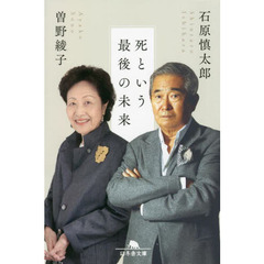 死という最後の未来