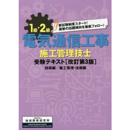 １級・２級電気通信工事施工管理技士受験テキスト 改訂第３版 ２巻セット 通販｜セブンネットショッピング