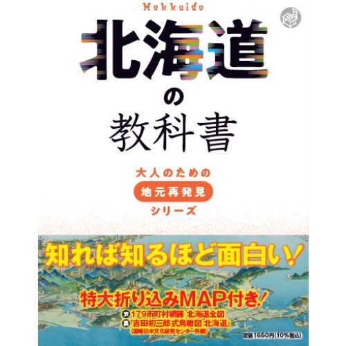 北海道の教科書 通販｜セブンネットショッピング