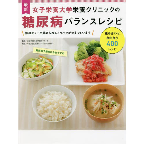 常識が変わる２００歳長寿！若返り食生活法 通販｜セブンネット