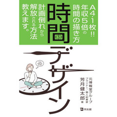 時間デザイン　Ａ４・１枚！！年収５倍の時間の描き方