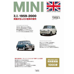 ミニ１９５９－２０００　英国が生んだ小型車の傑作　増補２訂版