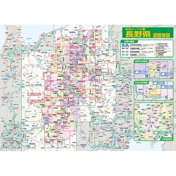 長野県道路地図 5版 通販｜セブンネットショッピング