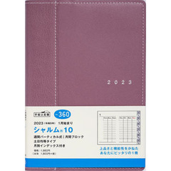 シャルム（Ｒ）１０（ライトブリックレッド）Ｂ６判ウィークリー　２０２３年１月始まり　Ｎｏ．３６０