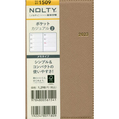 ＮＯＬＴＹ　ポケットカジュアル２（ピンクベージュ）（２０２３年１月始まり）　１５０９