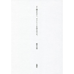 よく聞きなさい、すぐにここを出るのです。
