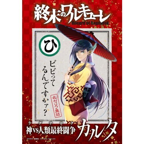 終末のワルキューレ全巻1〜17巻セット漫画 - 全巻セット