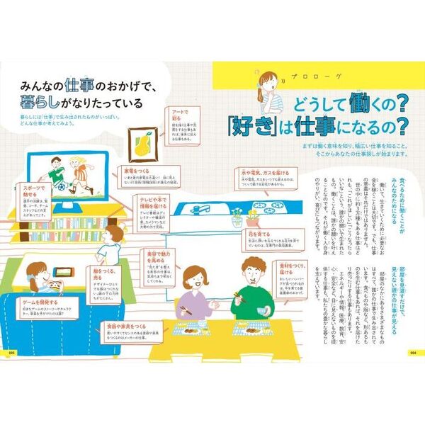 未来が広がる！世の中が見える！仕事の図鑑 通販｜セブンネット