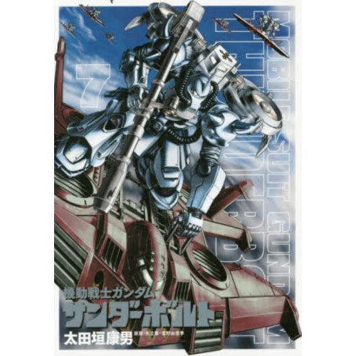 機動戦士ガンダム サンダーボルト PRODUCTS |『機動戦士ガンダム サンダーボルト』