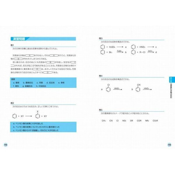 よくわかる最新有機化学の基本と仕組み 大学で学ぶ有機化学の