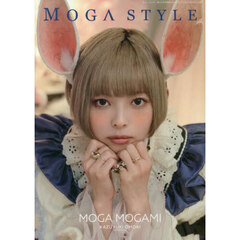 ＭＯＧＡ　ＳＴＹＬＥ　最上もが写真集