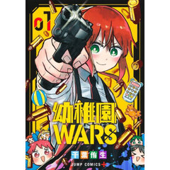 幼稚園ＷＡＲＳ　１