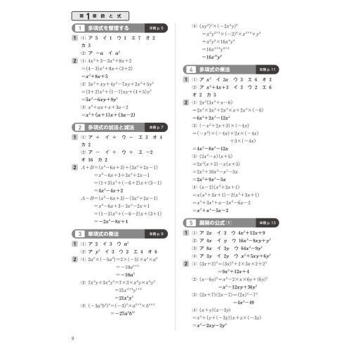 定期テストを乗り切る高校数学1の超きほん 通販｜セブンネット