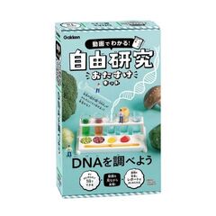 自由研究おたすけキット　ＤＮＡを調べよう