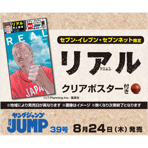 リアル ポストカード クリアポスター 週刊 ヤングジャンプ 39号 付録