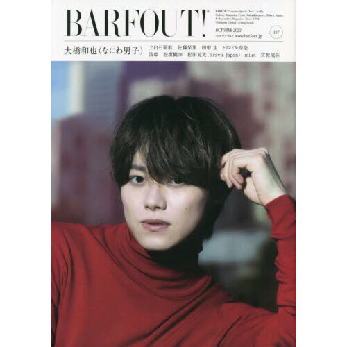 BARFOUT! バァフアウト! 2023年10月号 OCTOBER 2023 VOLUME 337 大橋和