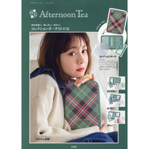 Afternoon Tea コレクションポーチBOOK (宝島社ブランドブック) 通販
