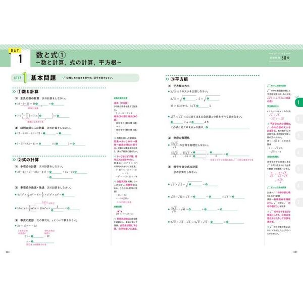 高校入試7日間完成塾で教わる中学3年分の総復習数学 通販｜セブン