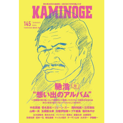 プロレス現地採用 なぜ屋台村から東京ドームに辿り着けたのか