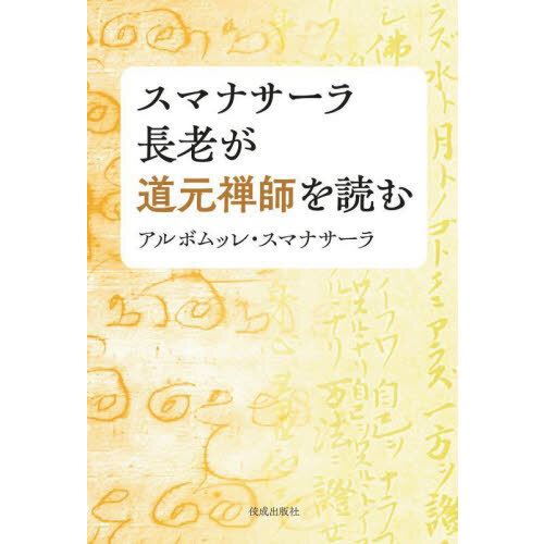 昭和新編 法華回向文全集 通販｜セブンネットショッピング