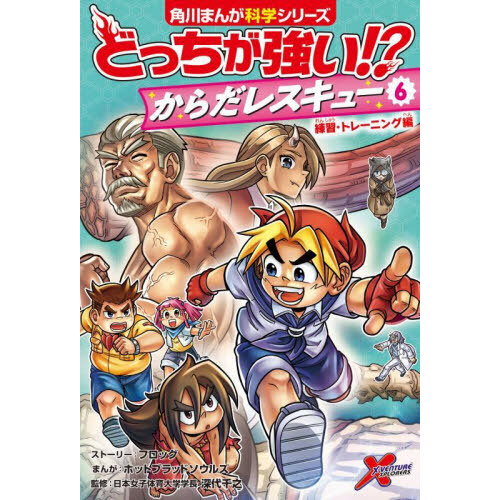 どっちが強い!?角川まんが科学シリーズ 特典つき 12巻セット 通販｜セブンネットショッピング