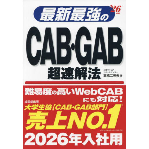 玉手箱・C―GAB編】 これが本当のWebテストだ! (1) みずみずし 2023年度版