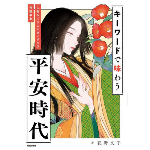 教科書も間違っていた歴史常識のウソ 聖徳太子はいなかった！？ 通販｜セブンネットショッピング