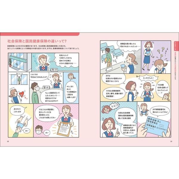 これならわかる医療事務 オールカラー '24－'25年版 通販｜セブン