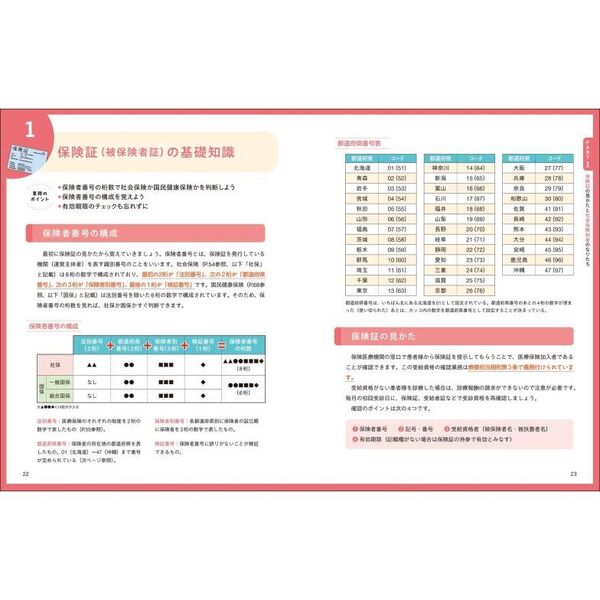 これならわかる医療事務 オールカラー '24－'25年版 通販｜セブン