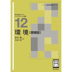 環境
