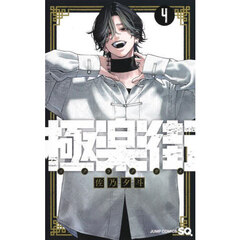 極楽街　４