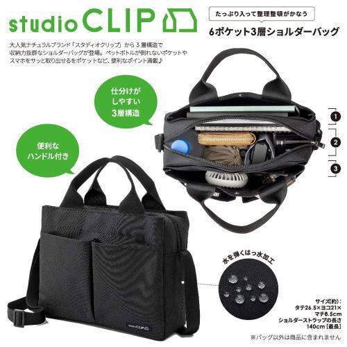 studio CLIP たっぷり入って整理整頓がかなう 6ポケット3層ショルダーバッグ BOOK (宝島社ブランドムック)  通販｜セブンネットショッピング