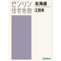 北海道　江別市