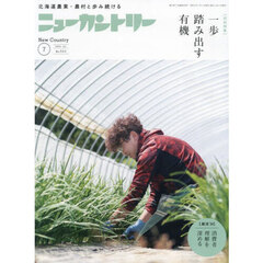 ニューカントリー　２０２４　７月号
