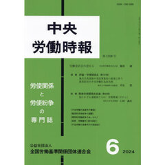 中央労働時報１３１８