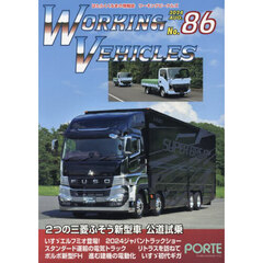 ワーキングビークルズ　８６