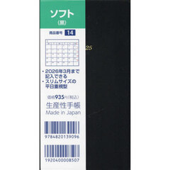 １４．ソフト