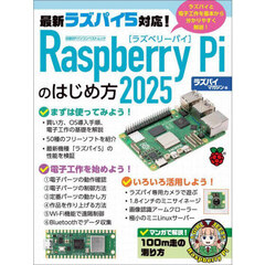 Ｒａｓｐｂｅｒｒｙ　Ｐｉのはじめ方　２０２５