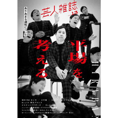 芸人雑誌　ｖｏｌｕｍｅ１３