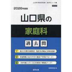’２６　山口県の家庭科過去問