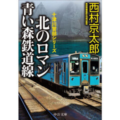 西村京太郎/著 - 通販|セブンネットショッピング 西村京太郎/著 - 通販|セブンネットショッピング