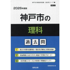’２６　神戸市の理科過去問
