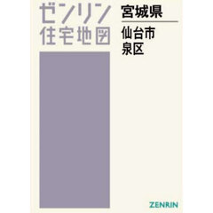 Ａ４　宮城県　仙台市　泉区