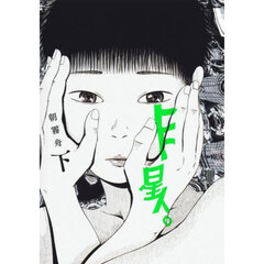 ヒト星人。　下